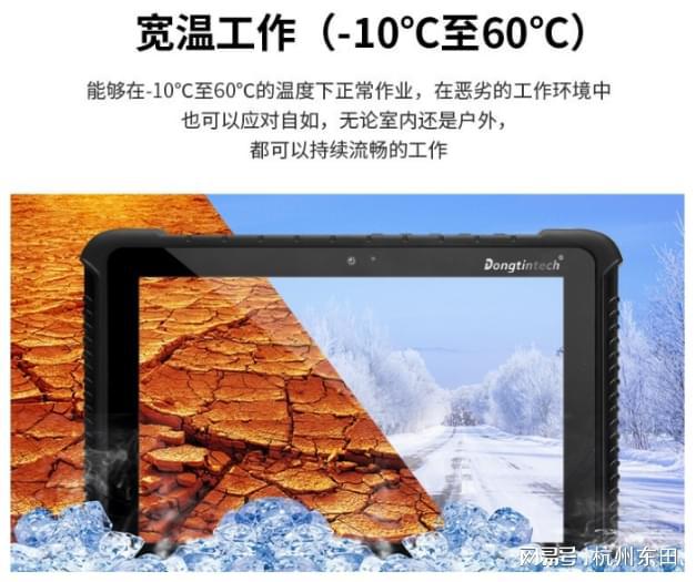 开云APP 开云官网入口三防加固平板电脑特点优势介绍(图3)