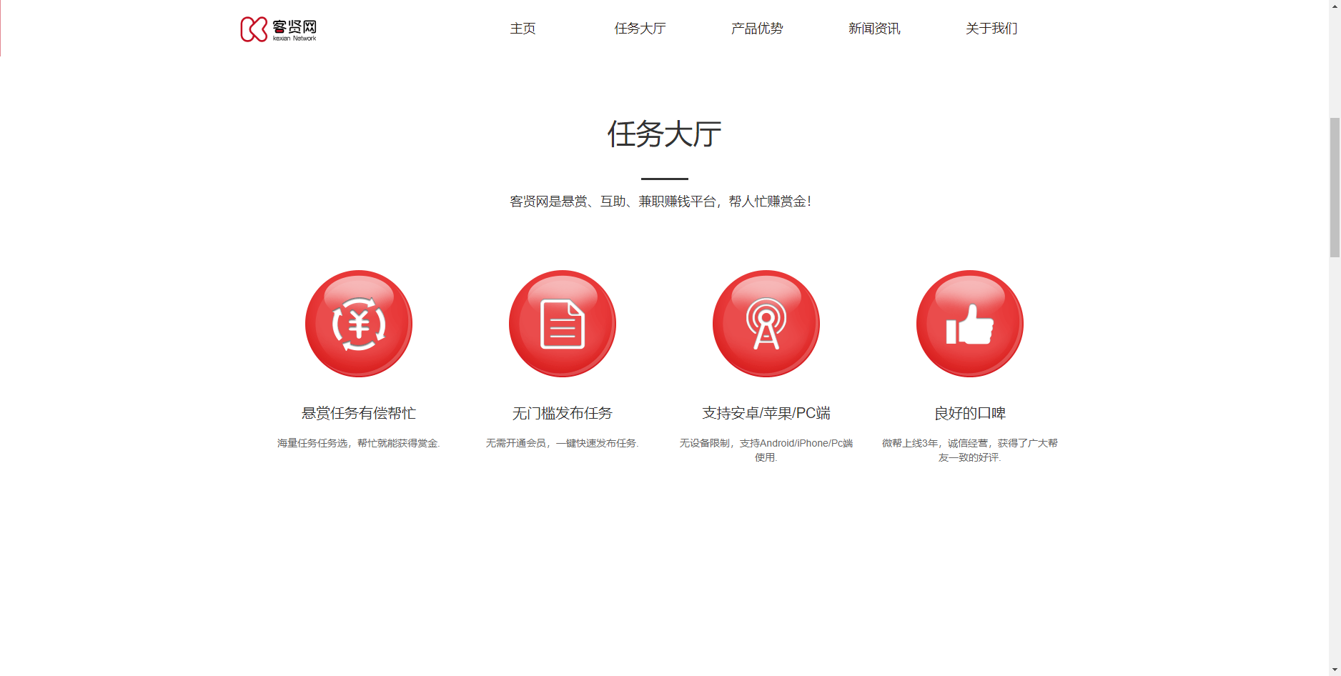 开云体育 Kaiyun.com 官网入口客贤网：人人都能兼职赚收益的平台(图2)