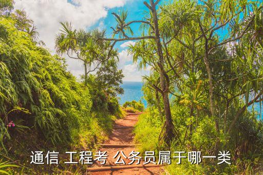 开云 开云体育官网网络工程考公务员公：每个专业可报考3000多职位(图3)