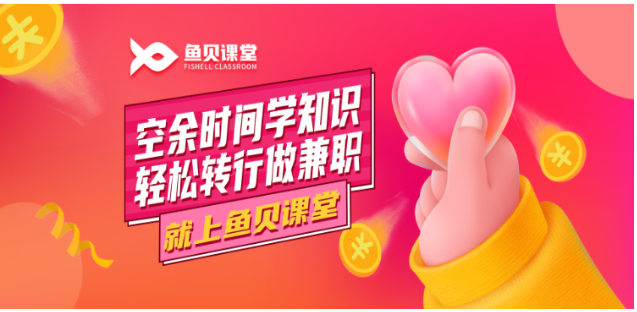 Kaiyun 开云体育学一门技能 提高竞争力鱼贝课堂为学员提供优质的ps设计技能课程(图1)