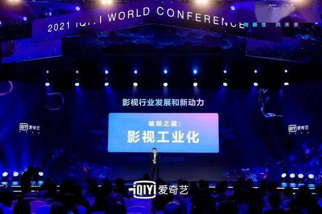 开云APP 开云官网入口爱奇艺创始人龚宇：影视行业穷庙富和尚规则重构一鱼多吃(图5)