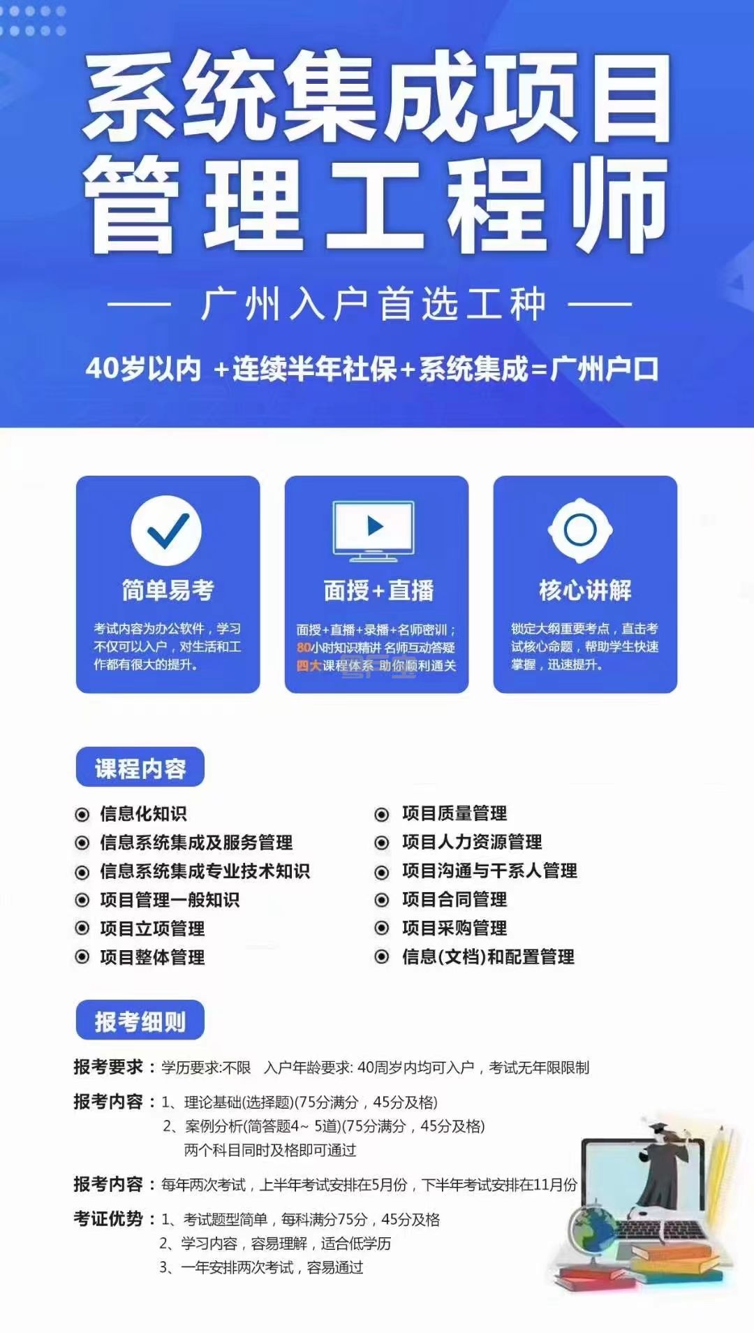 开云APP 开云官网入口软考系统集成项目管理工程师通过率高吗？(图1)