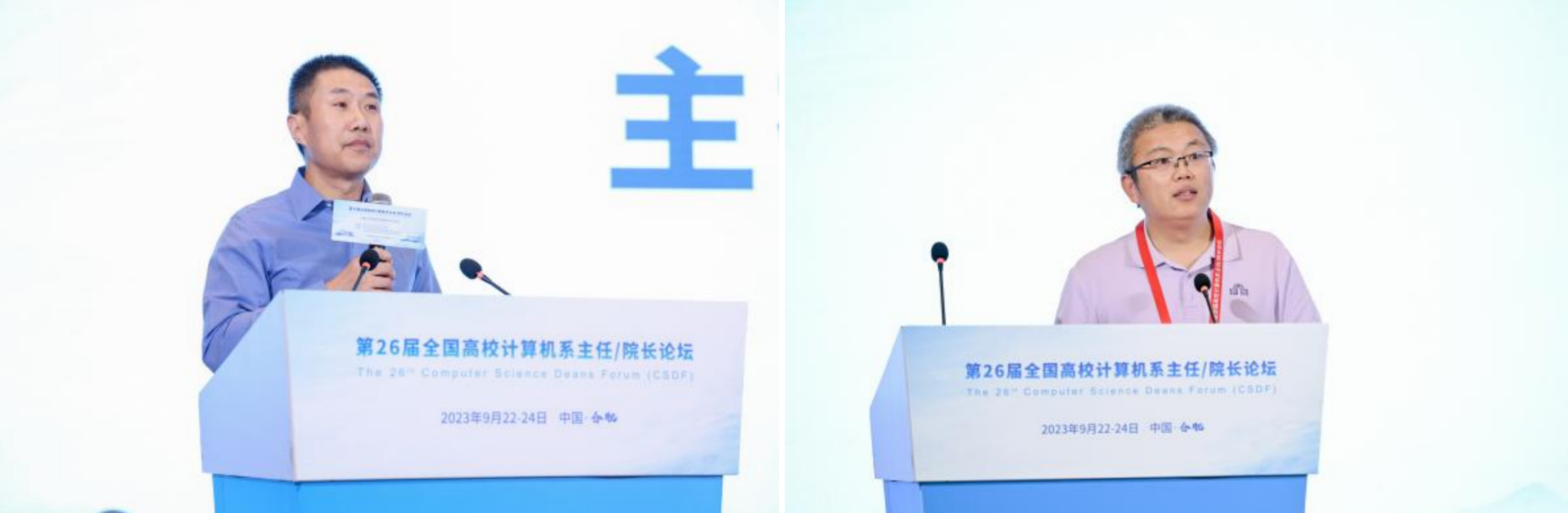 Kaiyun 开云体育第26届全国高校计算机系主任院长论坛成功举办(图2) Kaiyun 开云体育第26届全国高校计算机系主任院长论坛成功举办(图2)