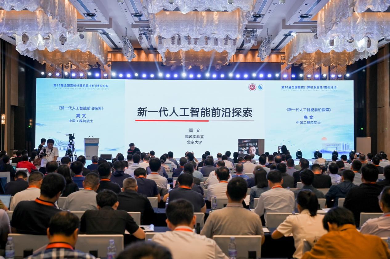 Kaiyun 开云体育第26届全国高校计算机系主任院长论坛成功举办(图6) Kaiyun 开云体育第26届全国高校计算机系主任院长论坛成功举办(图6)