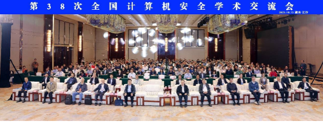 范渊开云 开云体育平台再次当选常委第38次全国计算机安全学术交流会在长沙举行(图1)