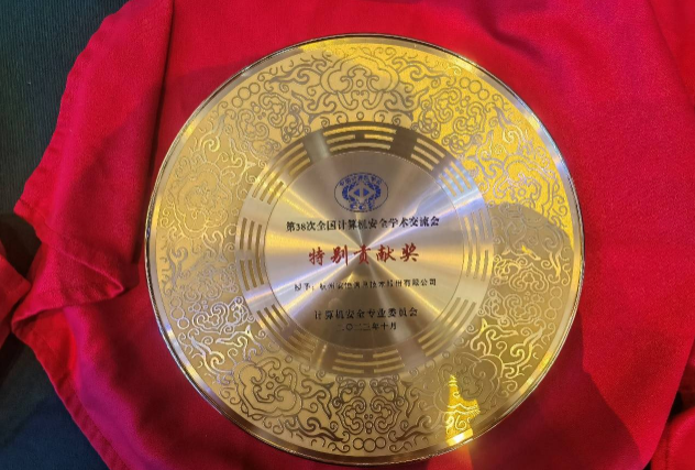 范渊开云 开云体育平台再次当选常委第38次全国计算机安全学术交流会在长沙举行(图3)