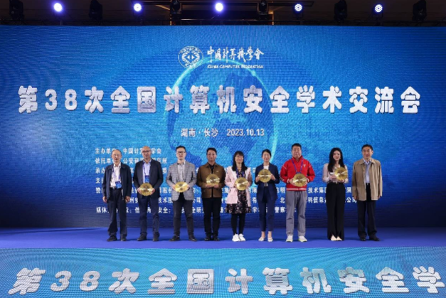 范渊开云 开云体育平台再次当选常委第38次全国计算机安全学术交流会在长沙举行(图2)