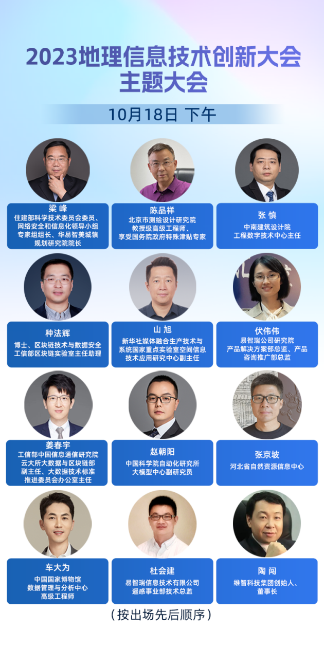 开云体育 Kaiyun.com 官网入口大咖云集共探未来——2023地理信息技术创新大会完整议程揭晓(图3)