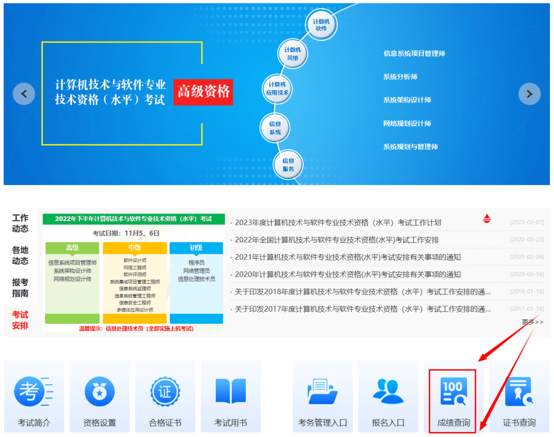 Kaiyun 开云体育23年上半年软考中级职称成绩已公布附查分攻略!入户必看(图1) Kaiyun 开云体育23年上半年软考中级职称成绩已公布附查分攻略!入户必看(图1)