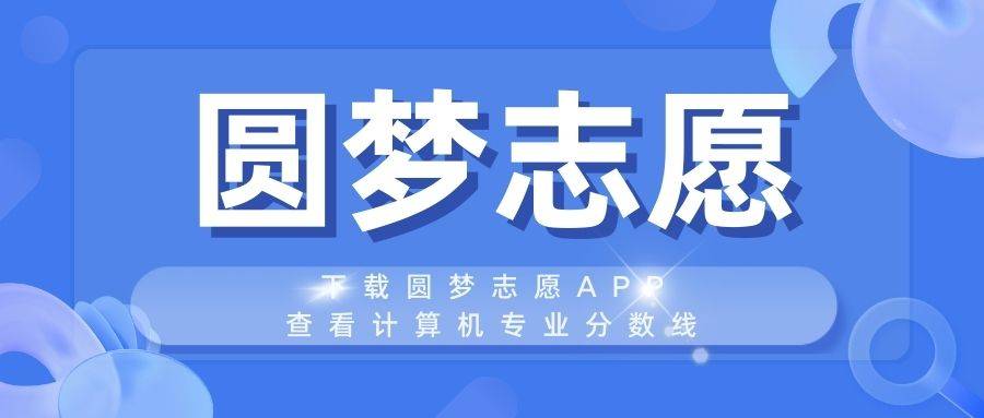 计算机专业哪个学校最好？2023年计算机学校前十开云体育 开云官网名高校(图2)
