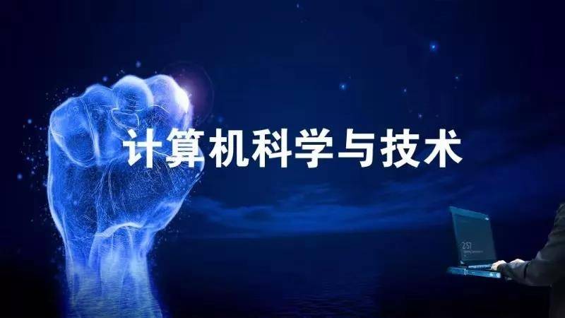 计算机专业哪个学校最好？2023年计算机学校前十开云体育 开云官网名高校(图1)