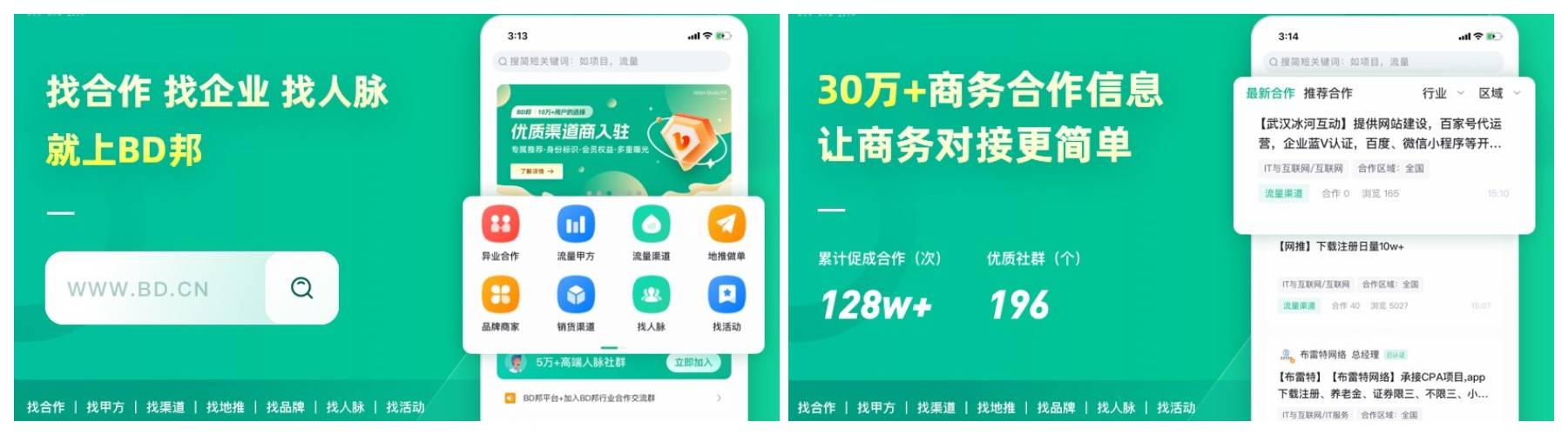 开云体育 开云平台盘点网络推广、市场合作、互联网创业项目免费发布需求的网站和app平台！(图2)