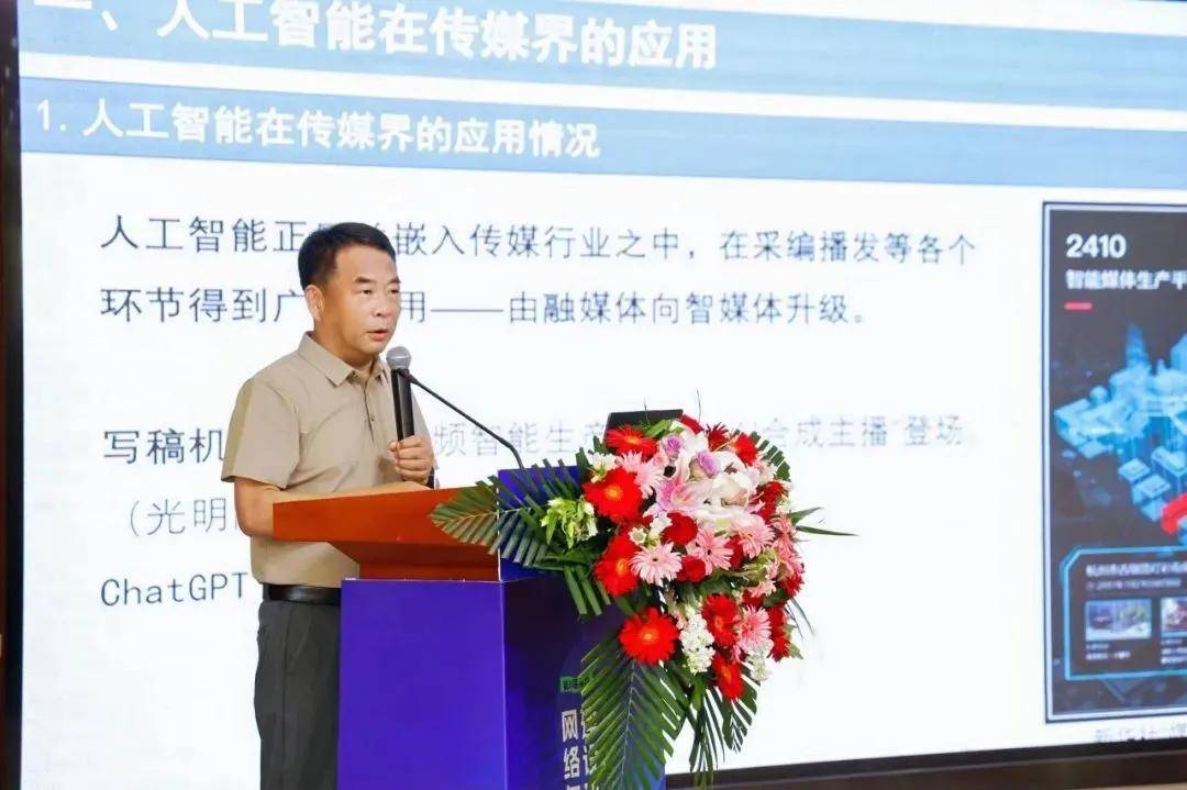 聚焦学术盛宴！第八届高校网络与新媒体专业建设研讨会圆满结束开云 开云体育官网(图3)