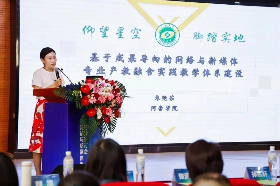 聚焦学术盛宴！第八届高校网络与新媒体专业建设研讨会圆满结束开云 开云体育官网(图7)