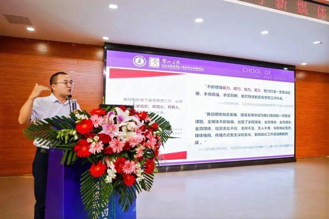 聚焦学术盛宴！第八届高校网络与新媒体专业建设研讨会圆满结束开云 开云体育官网(图8)