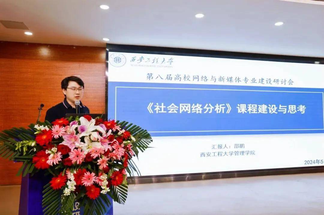 聚焦学术盛宴！第八届高校网络与新媒体专业建设研讨会圆满结束开云 开云体育官网(图10)