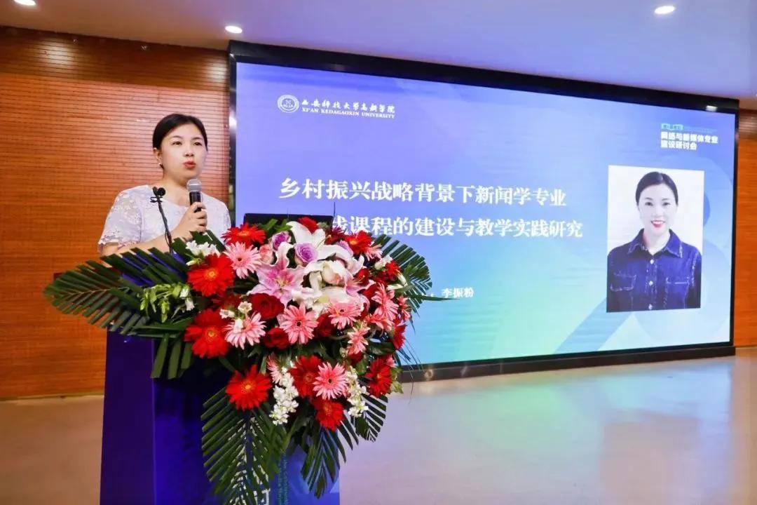 聚焦学术盛宴！第八届高校网络与新媒体专业建设研讨会圆满结束开云 开云体育官网(图12)