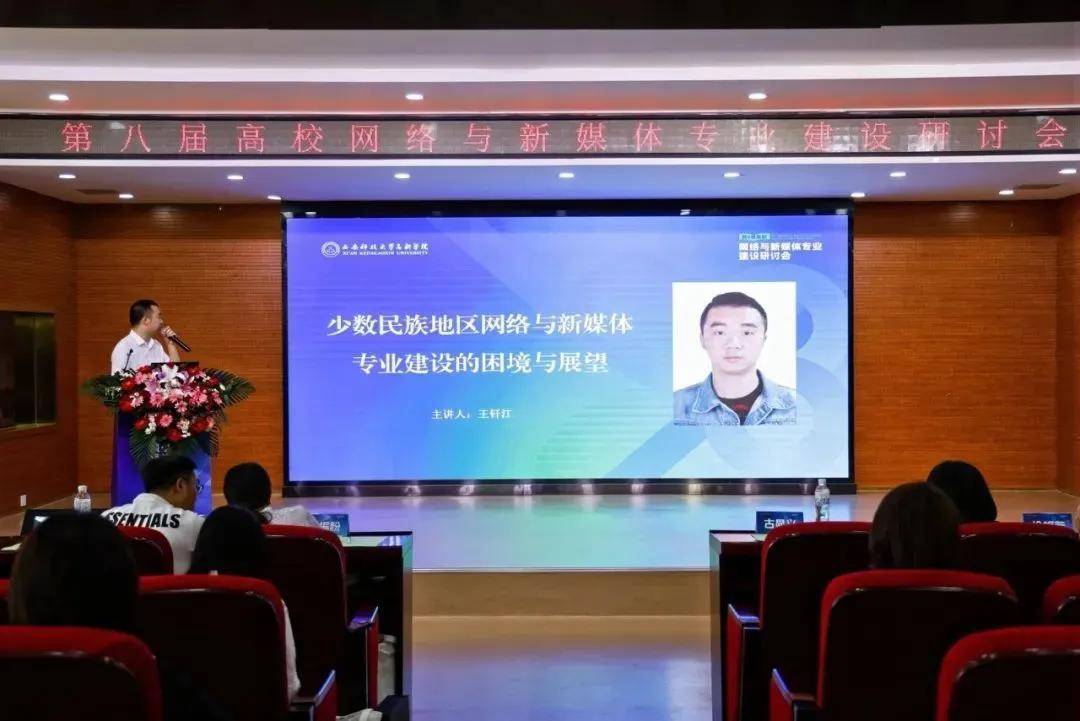 聚焦学术盛宴！第八届高校网络与新媒体专业建设研讨会圆满结束开云 开云体育官网(图14)