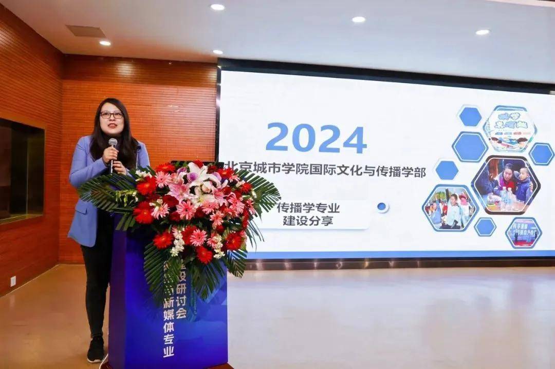 聚焦学术盛宴！第八届高校网络与新媒体专业建设研讨会圆满结束开云 开云体育官网(图15)