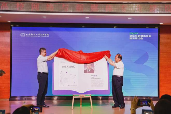 开云 开云体育平台第八届高校网络与新媒体专业建设研讨会在西科大高新学院圆满举办(图10)