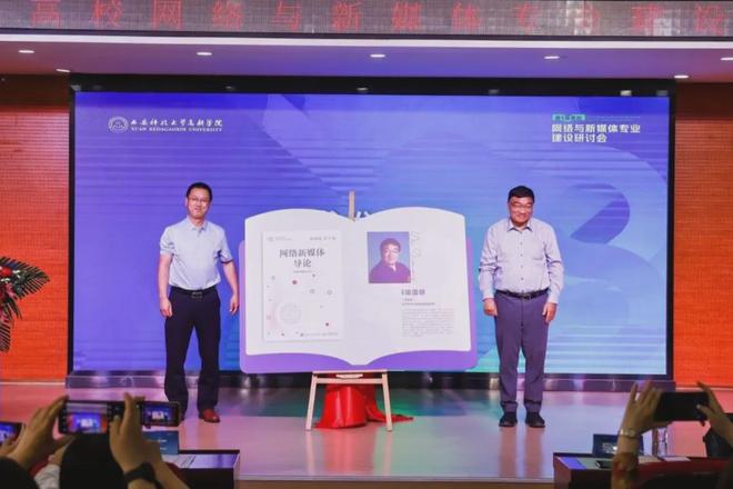 开云 开云体育平台第八届高校网络与新媒体专业建设研讨会在西科大高新学院圆满举办(图9)