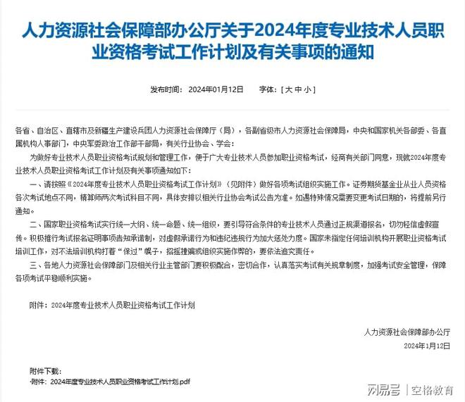 2024上半年软考考试时间已公布!开云 开云体育官网赶紧来看!(图1) 2024上半年软考考试时间已公布!开云 开云体育官网赶紧来看!(图1)