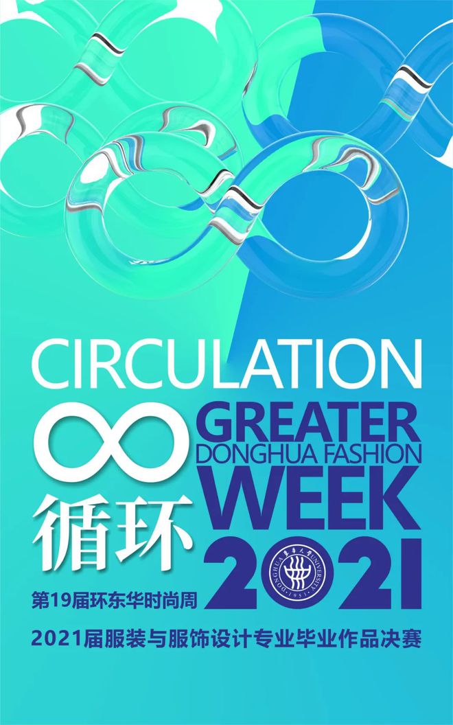 毕设必看！全国十大服装院校之--东华大学2021届服装与服饰设计专业毕业设计作品发布开云体育 Kaiyun.com 官网入口(图5)