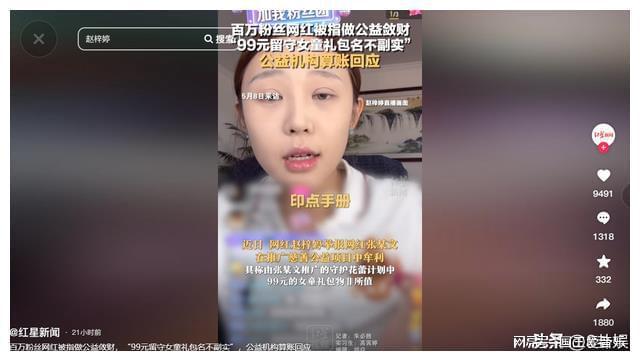 开云体育 Kaiyun.com 官网入口大瓜！知名网红被曝帮企业洗钱做慈善是幌子多位举报者发声(图2)