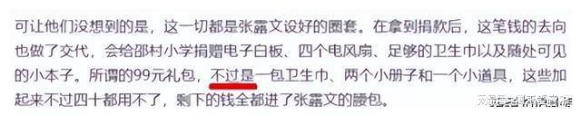 开云体育 Kaiyun.com 官网入口大瓜！知名网红被曝帮企业洗钱做慈善是幌子多位举报者发声(图12)