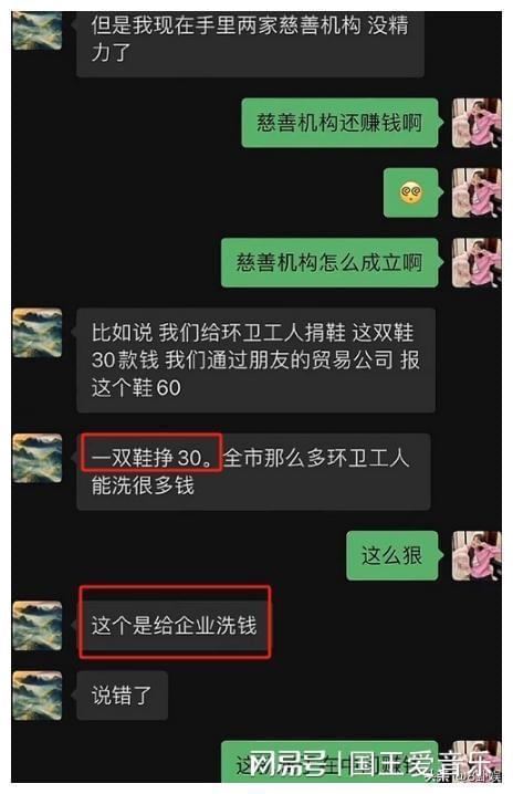 开云体育 Kaiyun.com 官网入口大瓜！知名网红被曝帮企业洗钱做慈善是幌子多位举报者发声(图17)