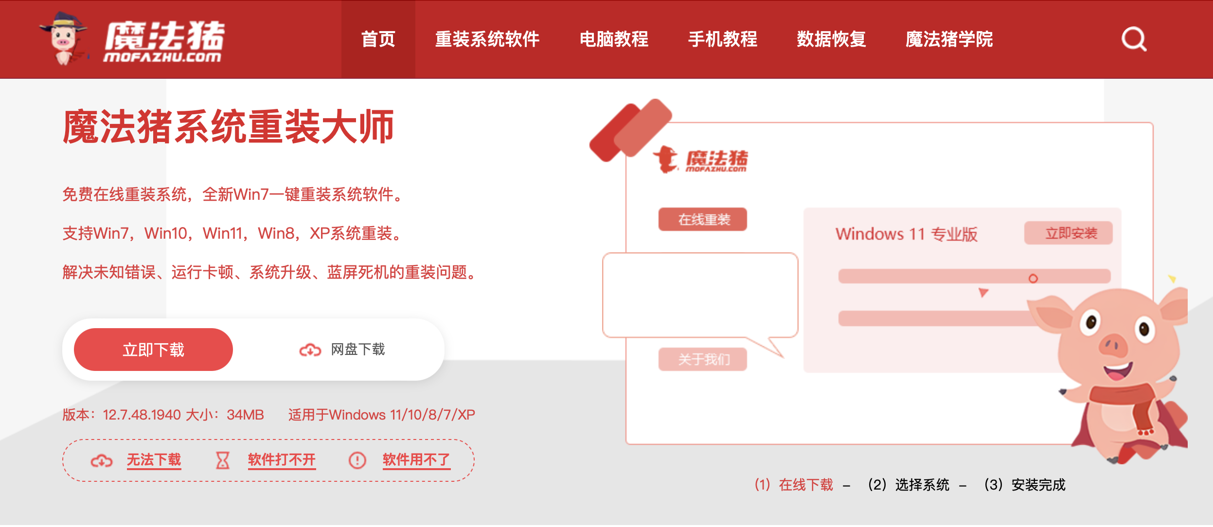开云 开云体育官网系统重装指南：魔法猪让你轻松成为电脑高手(图1)