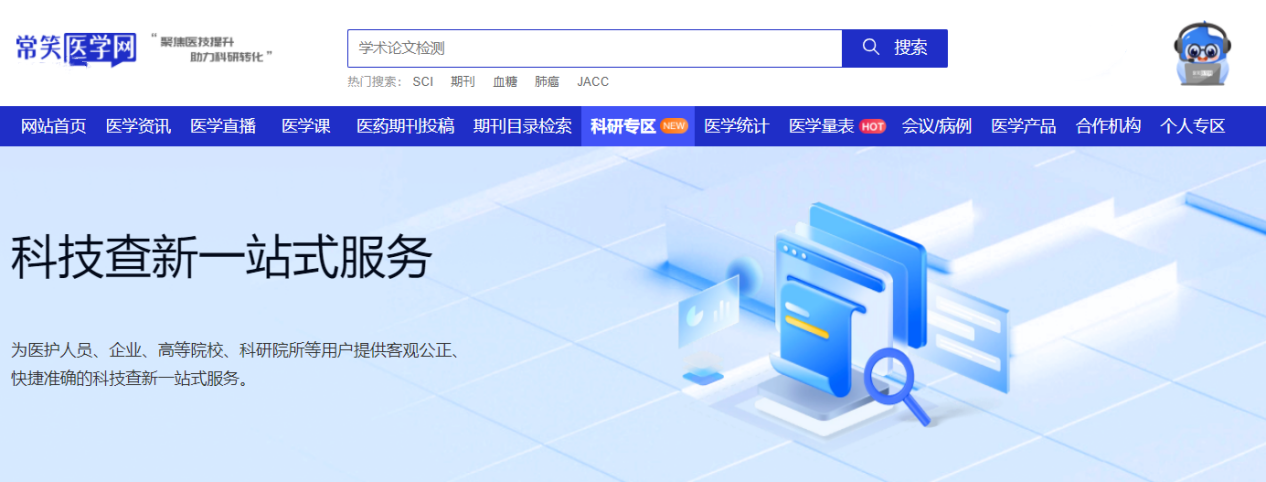 一站式托管、专业化分析 常笑医学网科技查新服开云APP 开云官网入口务全方位助力科研转化(图1)