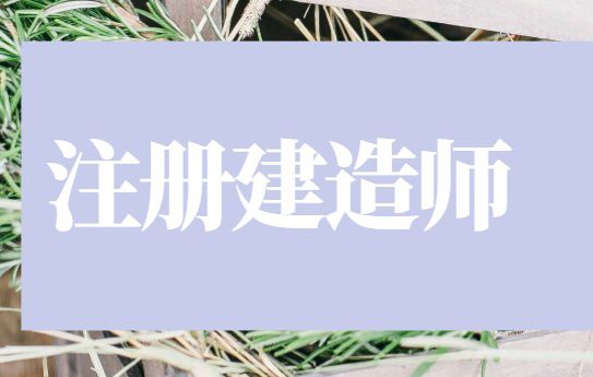 开云APP 开云官网入口2020年这些高含金量的工程类证书考哪个更好？(图2)