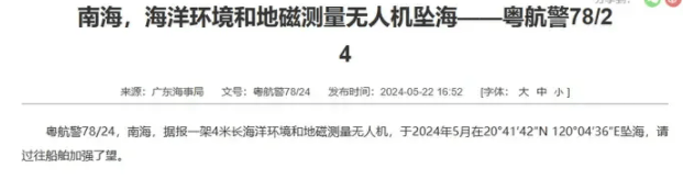 开云APP 开云官网入口大船沉没无人机坠海美侦察机抵近青岛锁演引来连锁反应(图2)