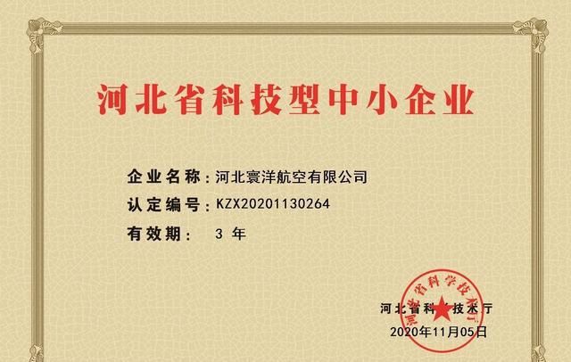河北寰洋航空有限公司（Hebei HuanYang AirLines Co Ltd）开云体育 开云官网(图2)
