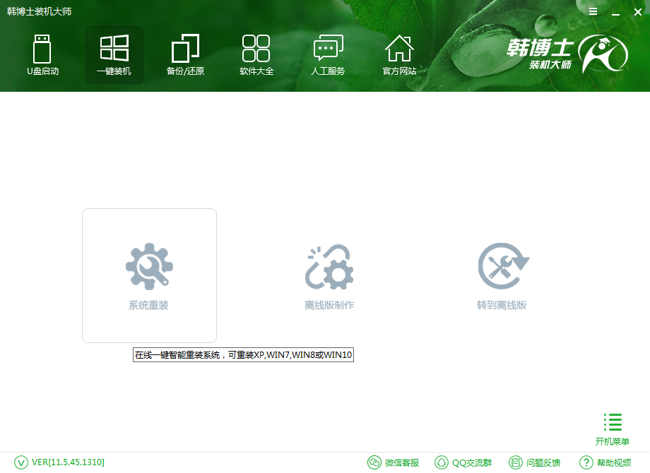开云体育 开云官网系统在线重装电脑系统重装步骤教程(图1)